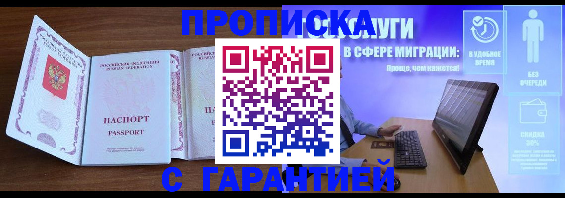 временная регистрация купить в Заволжске
