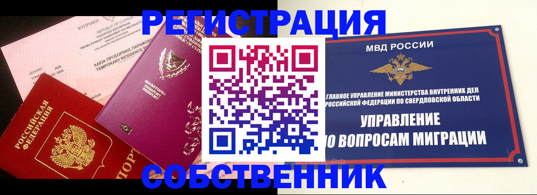 временная регистрация купить в Заволжске